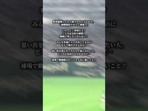 野球観戦中の出来事… サムネイル