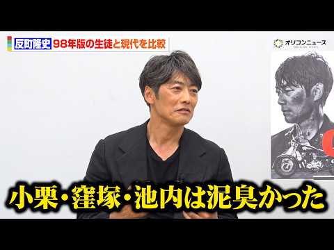【GTO】反町隆史、98年版の生徒と現代を比較「小栗旬・窪塚洋介・池内博之らは泥臭かった」　KTV7月期ドラマ『GTO… サムネイル