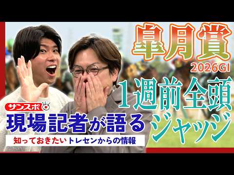 【皐月賞】サンスポ綿越記者＆板津記者が登録馬を大検討！ サムネイル