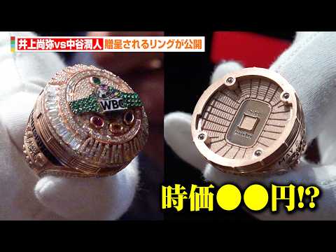井上尚弥vs中谷潤人の勝者に贈呈されるリングがお披露目　アルバレスvsクロフォード戦以来2つ目のリングを手にするのは？…