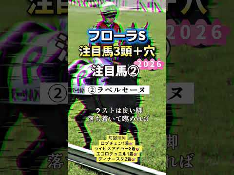 フローラステークス 競馬 shorts サムネイル
