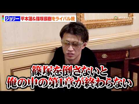 【RIZIN】ジョリー、篠塚辰樹に敵意むき出し「あいつを倒さないと第1章が終わらない」RIZIN出場を狙うBD勢へ警告… サムネイル