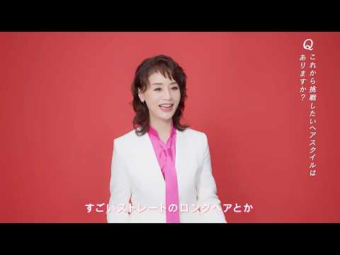 大地真央が伝説の店長に!挑戦したいヘアスタイルは“ストレートのロングヘア” レディースアートネイチャー新CM 「伝…