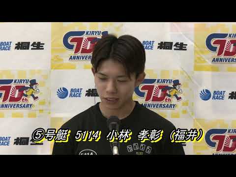 第20回マンスリーBOATRACE杯男女W優勝戦（9/25）第11R男子優勝戦出場選手インタビュー