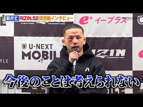 【RIZIN】新井丈、レフェリーストップでTKO負け　痛恨の3連敗に呆然「今後のことは考えられない」　『RIZIN.5… サムネイル
