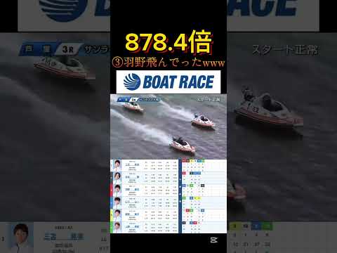 【芦屋競艇】2026年1月1日の最高配当レース！！③羽野飛ばされたらきついわなww ボートレース 競艇 short s… サムネイル