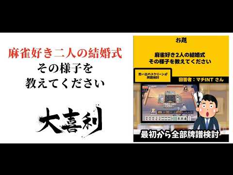 【まとめ】麻雀大喜利ショート集【part50】 サムネイル