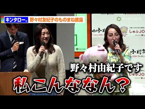 キンタロー。野々村友紀子のものまね披露で本人苦笑「私こんなん？」　『しゅふJOBプレゼンツ しゅふ川柳 2026』受賞… サムネイル