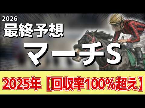 【マーチステークス2026】追い切りから買いたい1頭！前走から大きな上積み！？ サムネイル