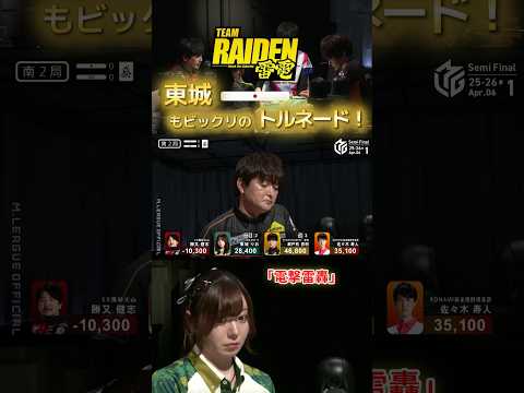 【電撃雷轟】瀬戸熊直樹　ぱっっちーーーん！過去最高クラスの音⁉瀬戸熊のトルネードに東城もビックリ！！東城りお サムネイル