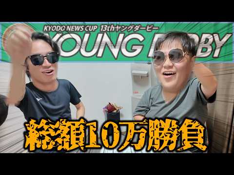 【PG1ヤングダービー】総額10万勝負！難易度MAXのルーキー戦に挑みます！！！