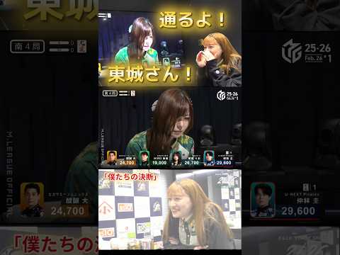 【僕たちの決断】東城りお　この３筒を引いたならば勝負しないと麻雀の神に見捨てられる…　体感90％放銃と思っていた東を打… サムネイル