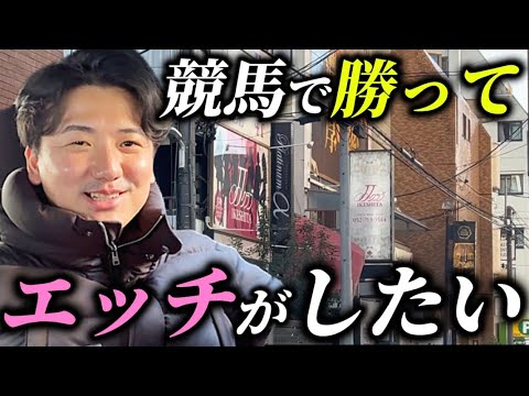 【100万円を1000万円へ】【マジックミラー】競馬で勝って名古屋の街を豪遊したい サムネイル