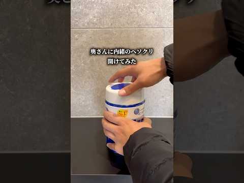 奥さんに内緒のヘソクリ🤫開けてみた。 サムネイル