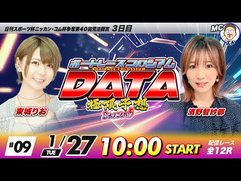 ボートレースコロシアムDATA | 東城りおVS濱野智紗都 | 極限予想season5 09 サムネイル