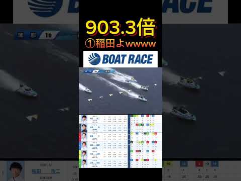 【蒲郡競艇】2026年7月18日の最高配当レース!!①稲田終始何してんのwww ボートレース 競艇 shorts sh…