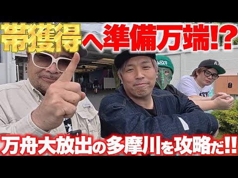 【荒れ模様の多摩川を攻略せよ!!】中年舟券物語～STAND BY ME～6【前半】 サムネイル