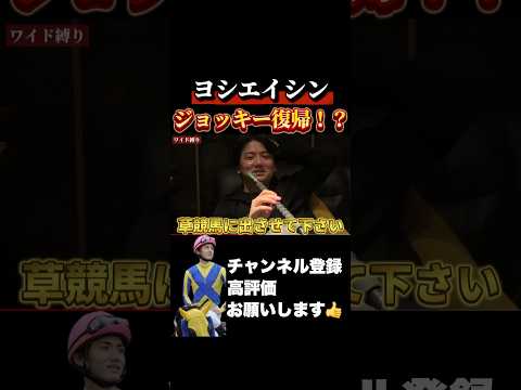 【競馬】現役復帰を目論むヨシエイシン弥生賞ディープインパクト記念 フィリーズレビュー サムネイル