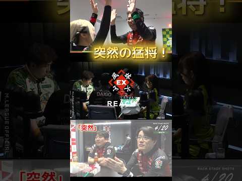 【突然】永井孝典　急にキタ…！ドラドラダブリーチャンス！すぐにテンパイして山に９枚！ドリブンズ楽屋前でハイタッチ…！ サムネイル