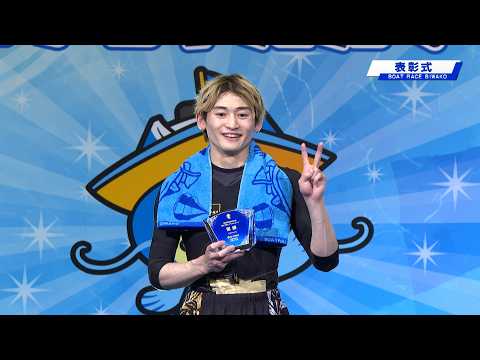 滋賀県知事杯争奪 第27回ビナちゃんカップ 表彰式 20260506 サムネイル