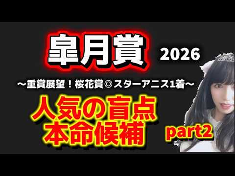 【皐月賞2026予想】人気の盲点、みんなが気づかない本命候補part2
