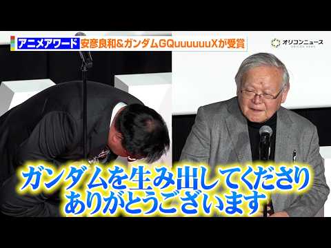 機動戦士Gundam GQuuuuuuXがアニメオブザイヤーを受賞　杉谷勇樹プロデューサーが“ガンダムの生みの親“富野… サムネイル