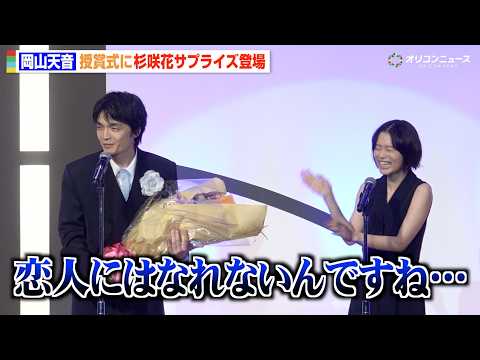岡山天音、授賞式に杉咲花サプライズ登場もまさかの自虐「恋人にはなれない」　“冬のさ春のね”コンビが再会　『第63回 ギ… サムネイル
