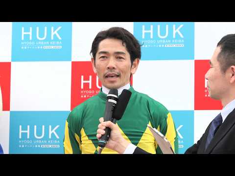 第27回 兵庫チャンピオンシップ(JpnⅡ) 勝利騎手インタビュー サムネイル