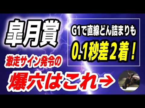 皐月賞2026【激走サイン発令の爆穴 発見】なんとG1で直線どん詰まりからの0.1秒差２着に好走！ サムネイル
