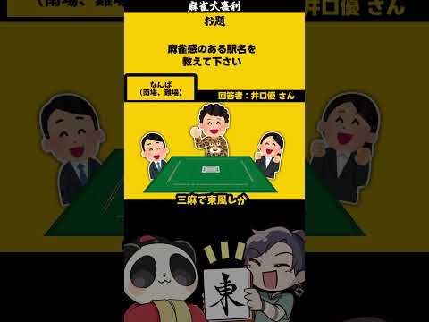 【大喜利　まとめ】　麻雀牌１００ｇあたり　麻雀大喜利　麻雀　 【 遊楽天GOTH 西乃うるり 】 サムネイル