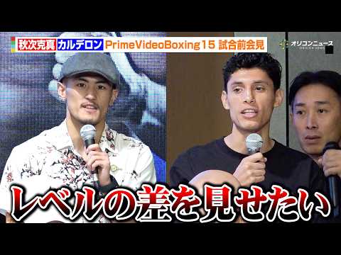 秋次克真、井上拓真＆堤聖也ら強豪ひしめくバンタム級戦線へ名乗り 日本デビュー戦は「レベルの差を見せたい」　『Prime… サムネイル