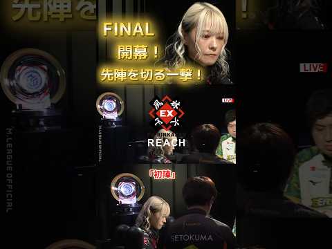 【初陣】二階堂亜樹　FINAL開幕！風林火山の初陣は監督自ら出陣！いきなり強烈な先制攻撃をお見舞い！