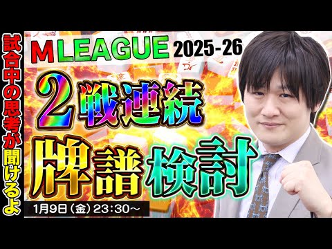 【Mリーグ牌譜検討】江戸川の猛将と呼んでください【多井隆晴】 サムネイル