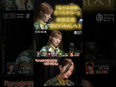 【いつかできるから今日できる】中田花奈　初のFINALの舞台へ！辛酸をなめた２年間…　しかし今季は確かな成長を遂げた…… サムネイル