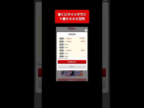 【宝くじ１等】5000万円！獲得した高額当選金は全額視聴者プレゼントします！ クイックワン サムネイル