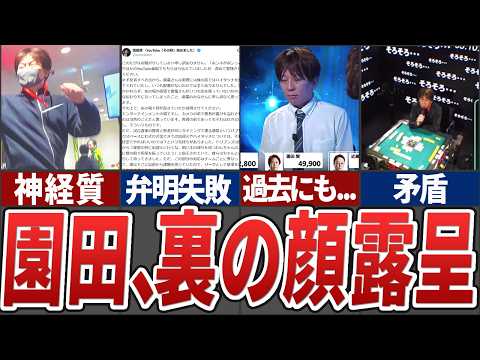 【大炎上】園田プロが雷電の楽屋外ハイタッチに難癖をつけたことでこれまでにない炎上、実は過去にも同じような出来事が...… サムネイル
