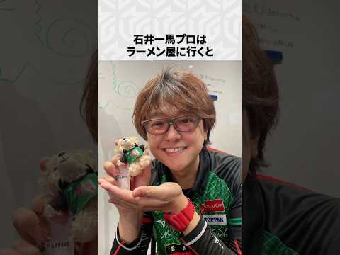 【Mリーグ】石井一馬の面白いエピソード6選！ Shorts Mリーグ 石井一馬 サムネイル