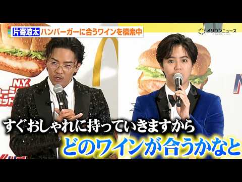 GENERATIONS・片寄涼太、ハマっていることは「ずっとワイン」すぐさま数原龍友にイジられる　『行った気になる！N… サムネイル