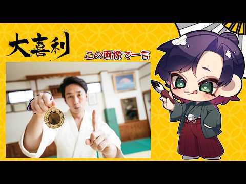 【視聴者参加型大喜利】　大喜利千本ノック　第240回　【参加型】　大喜利 【 遊楽天GOTH 】 サムネイル