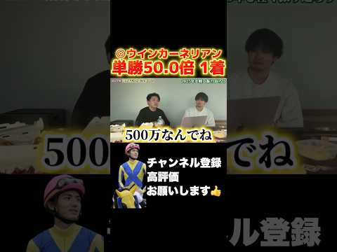 【競馬】スプリンターズS◎ウインカーネリアン1着（50.0倍）を振り返るフェアリーステークス シンザン記念 サムネイル