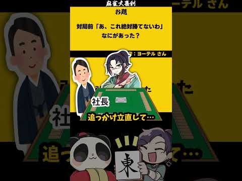 「コレ絶対勝てないわ」　【大喜利】　仕事　社長 【 遊楽天GOTH  西乃うるり 】 サムネイル