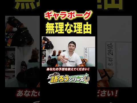 秋華賞2026！ギャラボーグどうする？ 競馬 競馬予想 馬券 秋華賞 おすすめ shorts