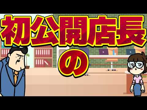 【休憩室】本邦初公開、店長の〇レ〇