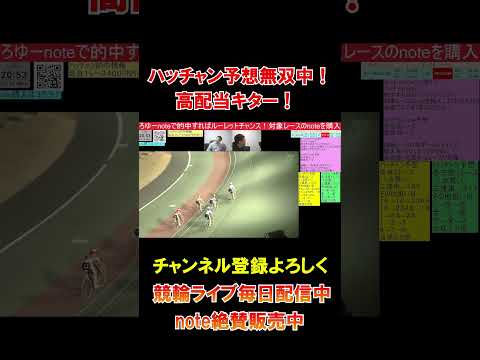 ハッチャンの予想が無双中！万車でかましていく！ サムネイル