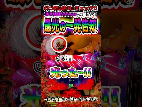 知らない人は絶対見て!!【東京喰種・999ver】知ればもっと喰種が楽しめること間違いなし!! shorts トーキョ… サムネイル