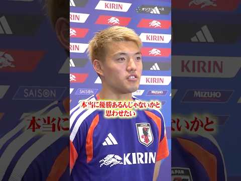 堂安律、W杯前最後の試合へ意気込みを語る「本当に優勝あるんじゃないかと思わせたい」　shorts サムネイル