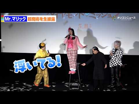Mr.マリック、ガンバレルーヤよしこを浮かす！超魔術の連続披露に会場熱狂！ サムネイル