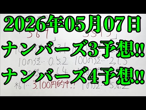 【宝くじ的中！】当選者爆増の回でしたが、しっかりナンバーズ３のミニ的中が来てくれました！！ サムネイル