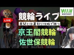 競輪WINTICKETのレース情報とお得なキャンペーン｜登録でポイントゲット可能 – 賭博黙示録トネガワ