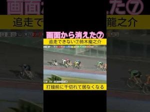 競輪レースで追走失敗！打鐘とともに消えるシーン解説2025 – 賭博黙示録トネガワ
